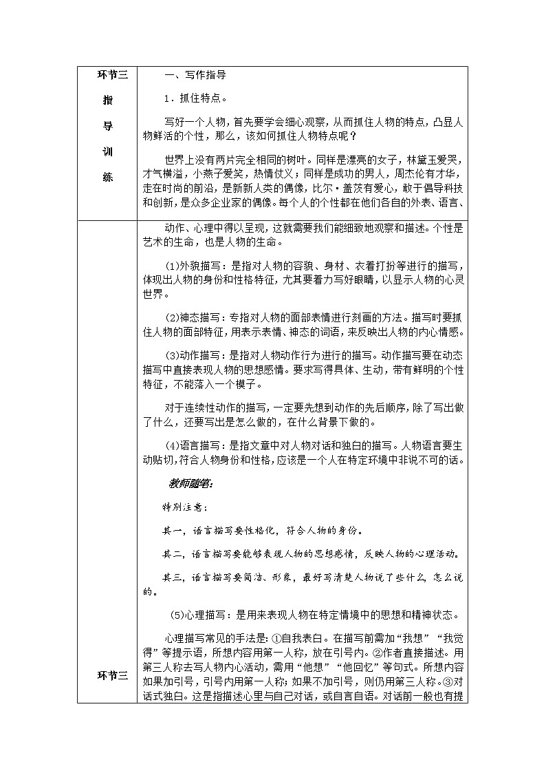 七年级语文上册·导学案（RJ）写作 写人要抓住特点02