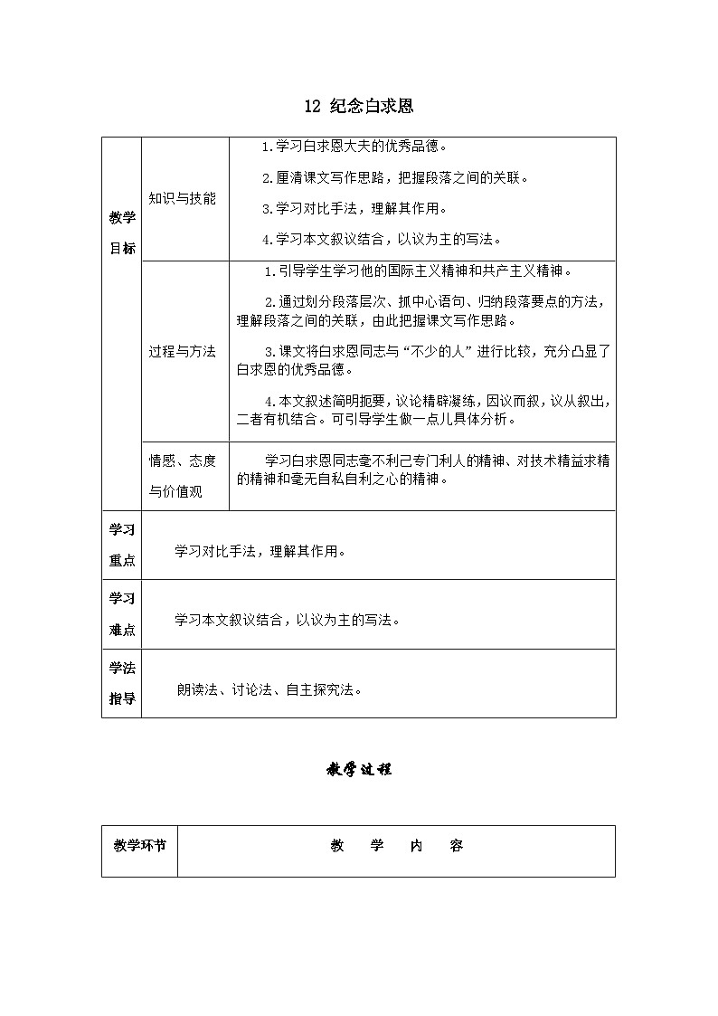 七年级语文上册·导学案（RJ）12 纪念白求恩01