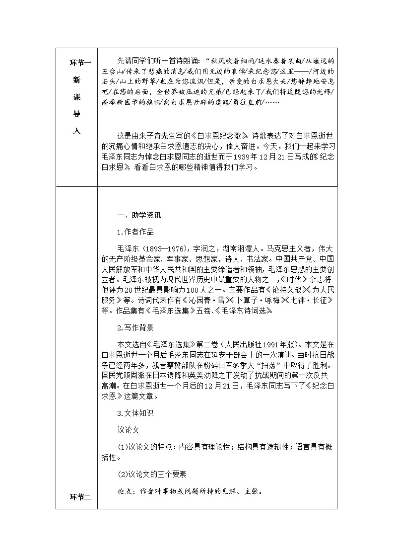 七年级语文上册·导学案（RJ）12 纪念白求恩02
