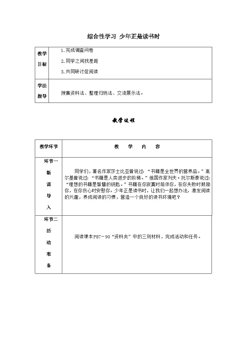 七年级语文上册·导学案（RJ）综合性学习 少年正是读书时第1页