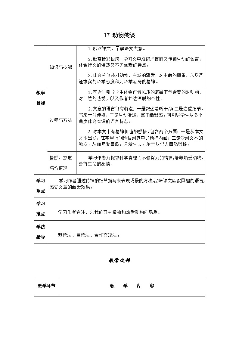 七年级语文上册·导学案（RJ）17 动物笑谈01