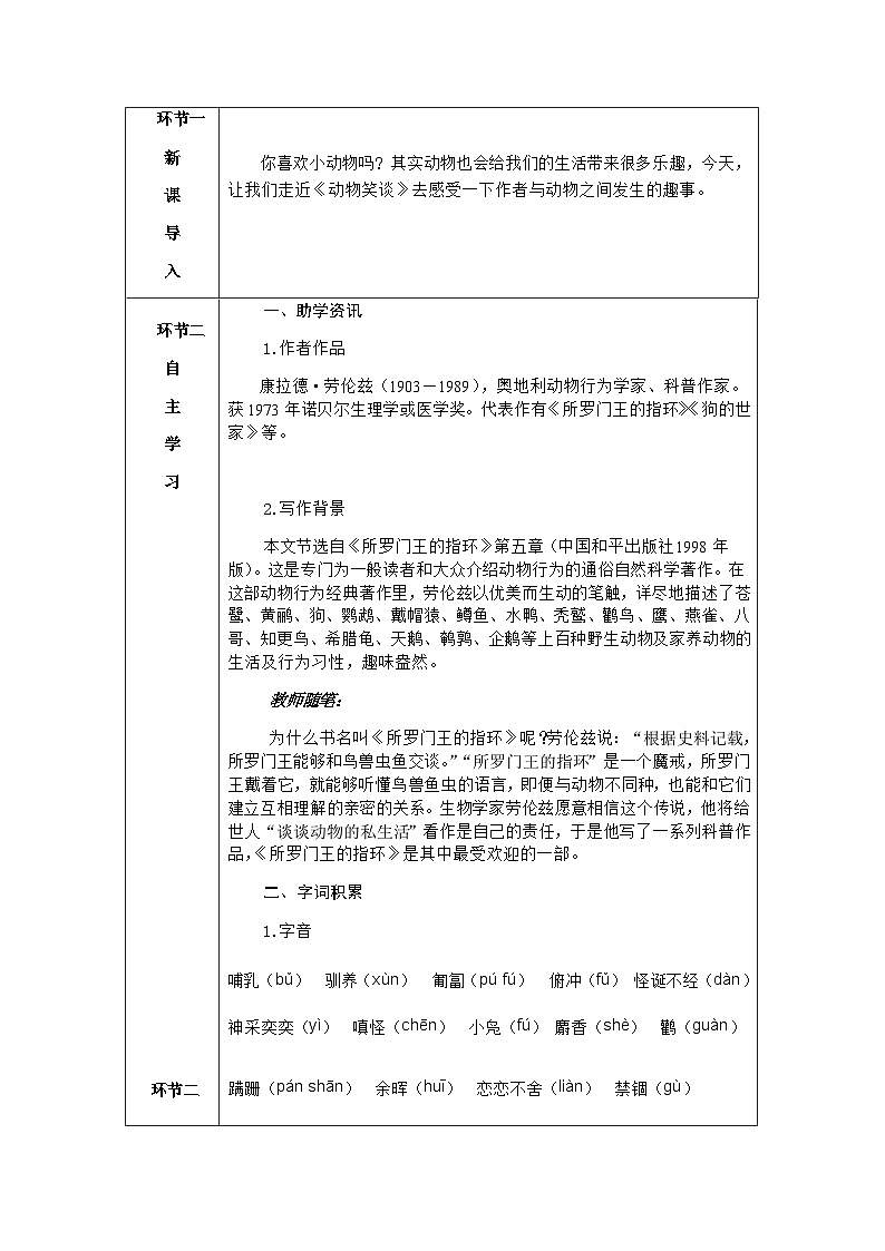 七年级语文上册·导学案（RJ）17 动物笑谈02