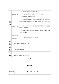 初中语文人教部编版七年级上册狼学案