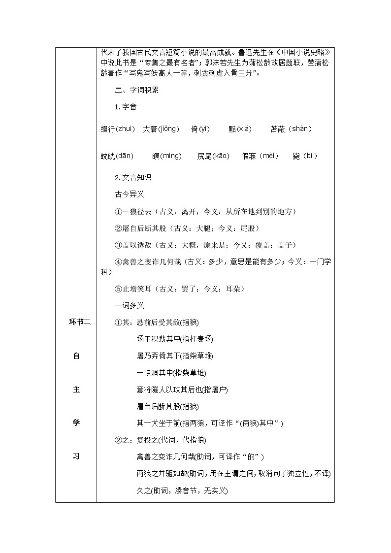 七年级语文上册·导学案（RJ）18 狼第3页