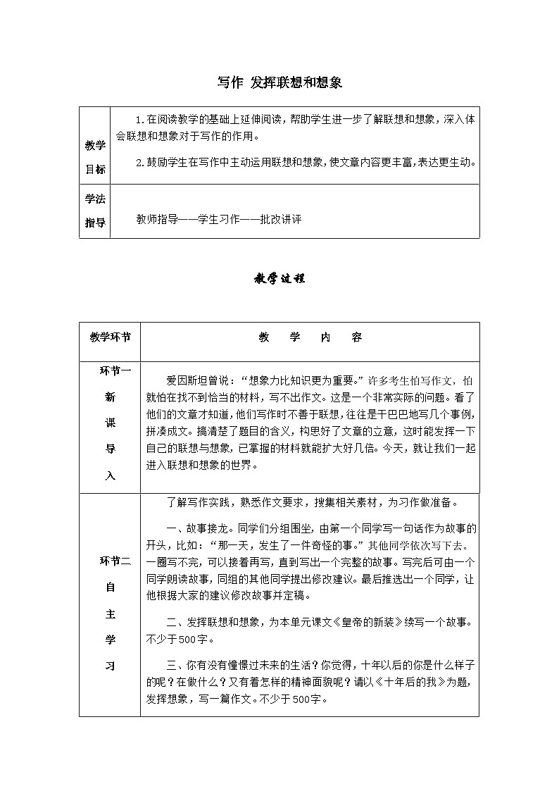 七年级语文上册·导学案（RJ）写作 发挥联想和想象第1页