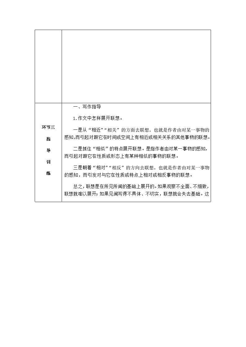 七年级语文上册·导学案（RJ）写作 发挥联想和想象第2页