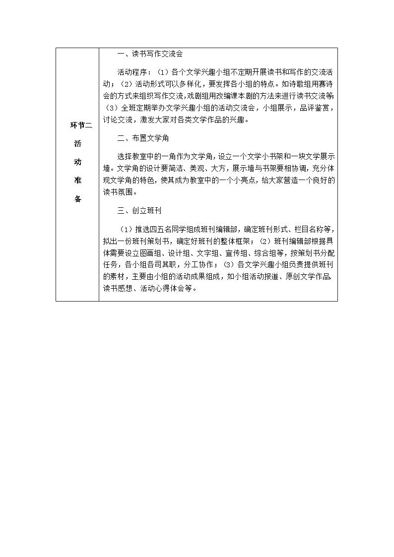 七年级语文上册·导学案（RJ）综合性学习 文学部落02