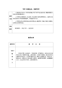 初中人教部编版第一单元写作 热爱生活，热爱写作学案及答案