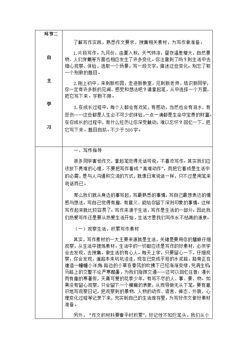七年级语文上册·导学案（RJ）写作 热爱生活 热爱写作02