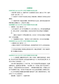 河南省部分地区2022-2023学年下学期七年级语文期末试卷汇编：名著阅读