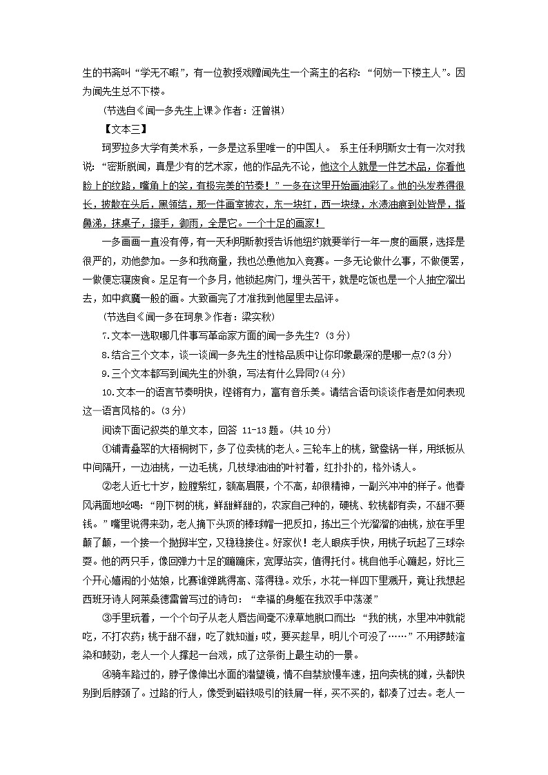 河南省部分地区2022-2023学年下学期七年级语文期末试卷汇编：现代文阅读第2页