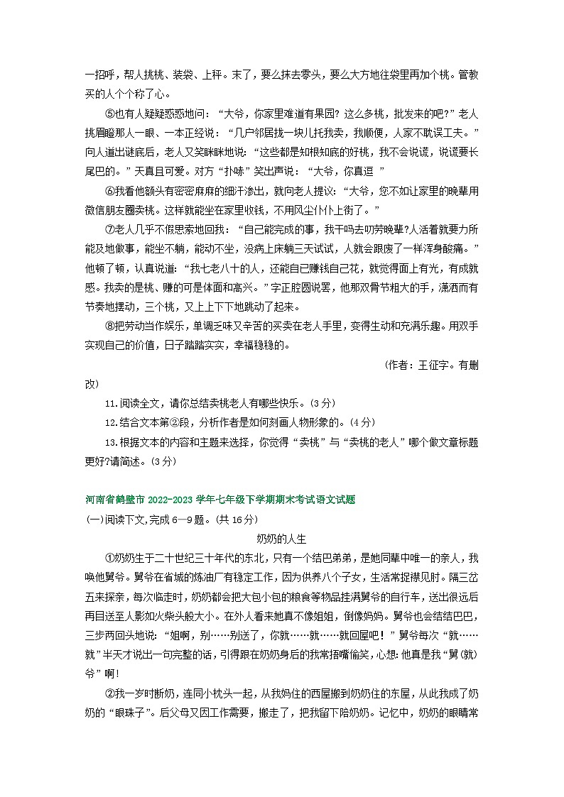 河南省部分地区2022-2023学年下学期七年级语文期末试卷汇编：现代文阅读第3页