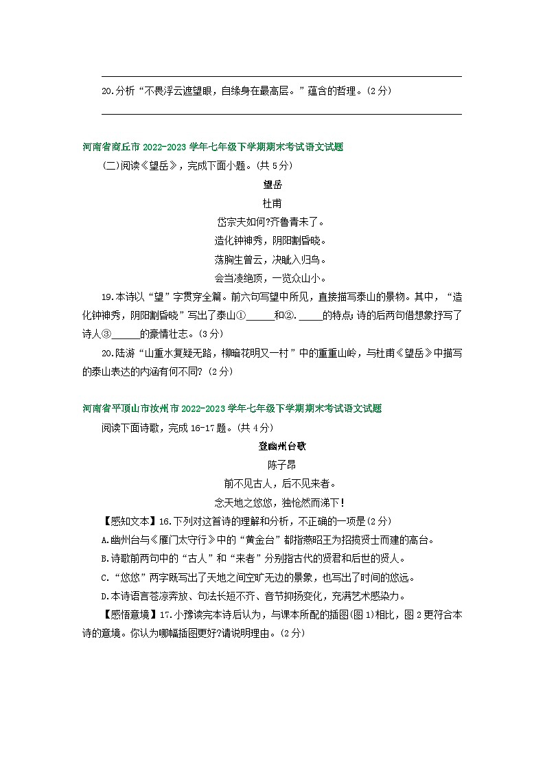 河南省部分地区2022-2023学年下学期七年级语文期末试卷汇编：古诗阅读02