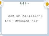 【核心素養(yǎng)目標(biāo)】人教部編版初中語(yǔ)文八年級(jí)上冊(cè) 《三峽》第一課時(shí)課件+教案+同步分層練習(xí)（含答案）
