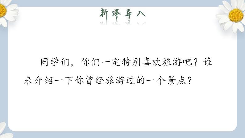 人教部编版初中语文八年级上册 10.《三峡》第一课时 课件PPT第2页