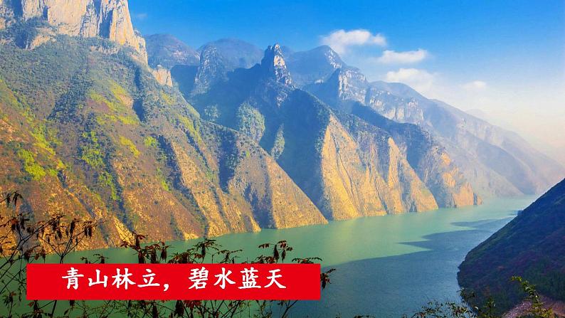 人教部编版初中语文八年级上册 10.《三峡》第一课时 课件PPT第3页