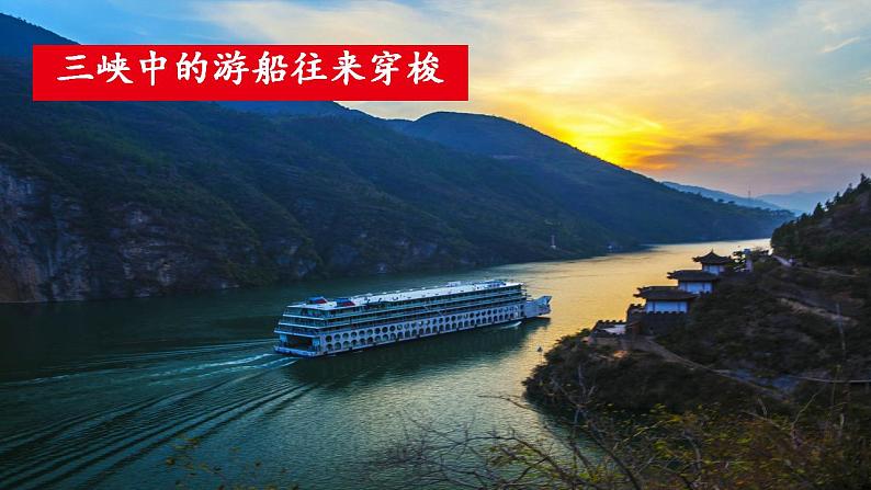 人教部编版初中语文八年级上册 10.《三峡》第一课时 课件PPT第4页