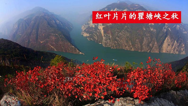 人教部编版初中语文八年级上册 10.《三峡》第一课时 课件PPT第6页