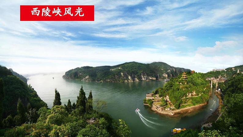 人教部编版初中语文八年级上册 10.《三峡》第一课时 课件PPT第7页