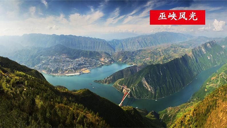人教部编版初中语文八年级上册 10.《三峡》第一课时 课件PPT第8页