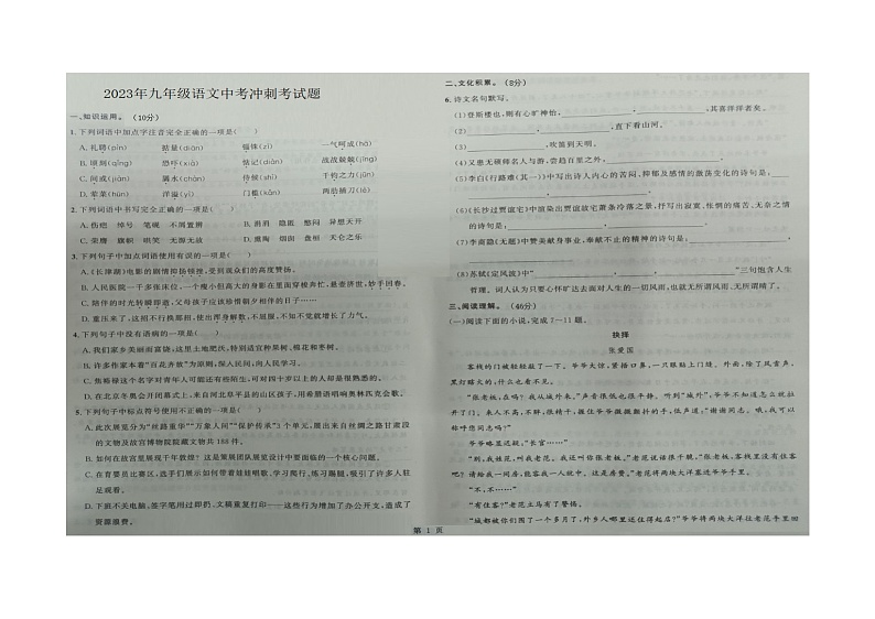 2023年湖北省建始县花坪民族初级中学中考冲刺语文试题01