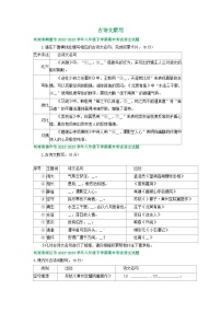 河南省部分地区2022-2023学年下学期八年级语文期末试卷汇编：古诗文默写