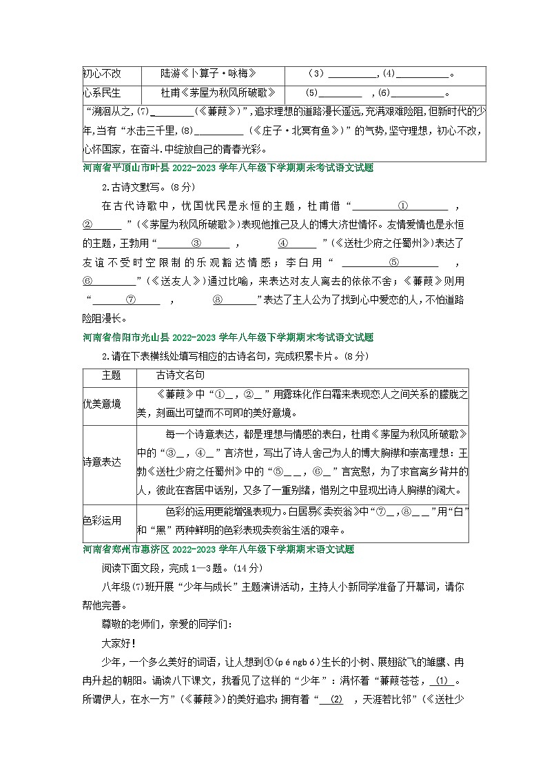 河南省部分地区2022-2023学年下学期八年级语文期末试卷汇编：古诗文默写02