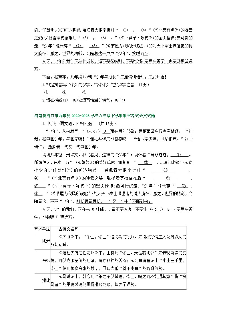 河南省部分地区2022-2023学年下学期八年级语文期末试卷汇编：古诗文默写03