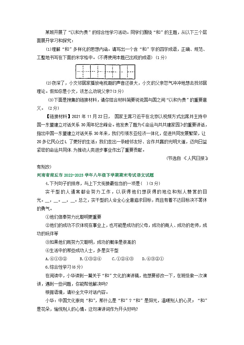 河南省部分地区2022-2023学年下学期八年级语文期末试卷汇编：综合性学习02