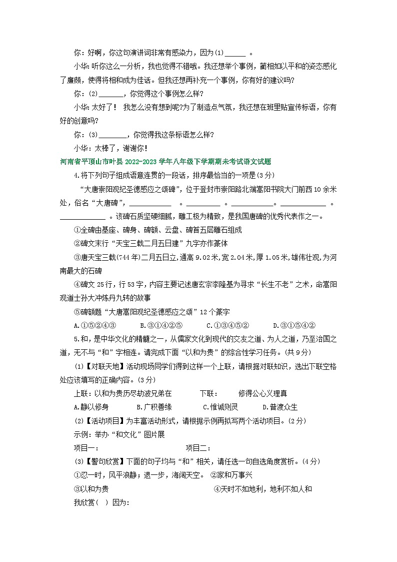 河南省部分地区2022-2023学年下学期八年级语文期末试卷汇编：综合性学习03