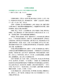 河南省部分地区2022-2023学年下学期八年级语文期末试卷汇编：文学类文本阅读