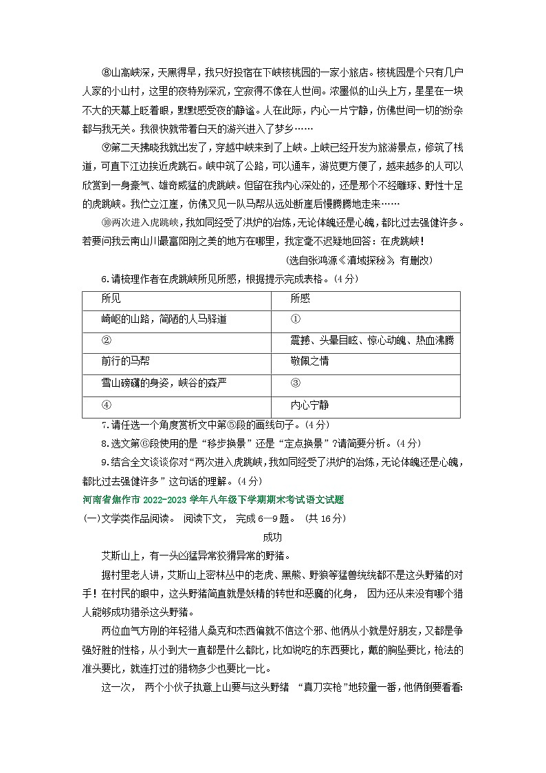 河南省部分地区2022-2023学年下学期八年级语文期末试卷汇编：文学类文本阅读第2页