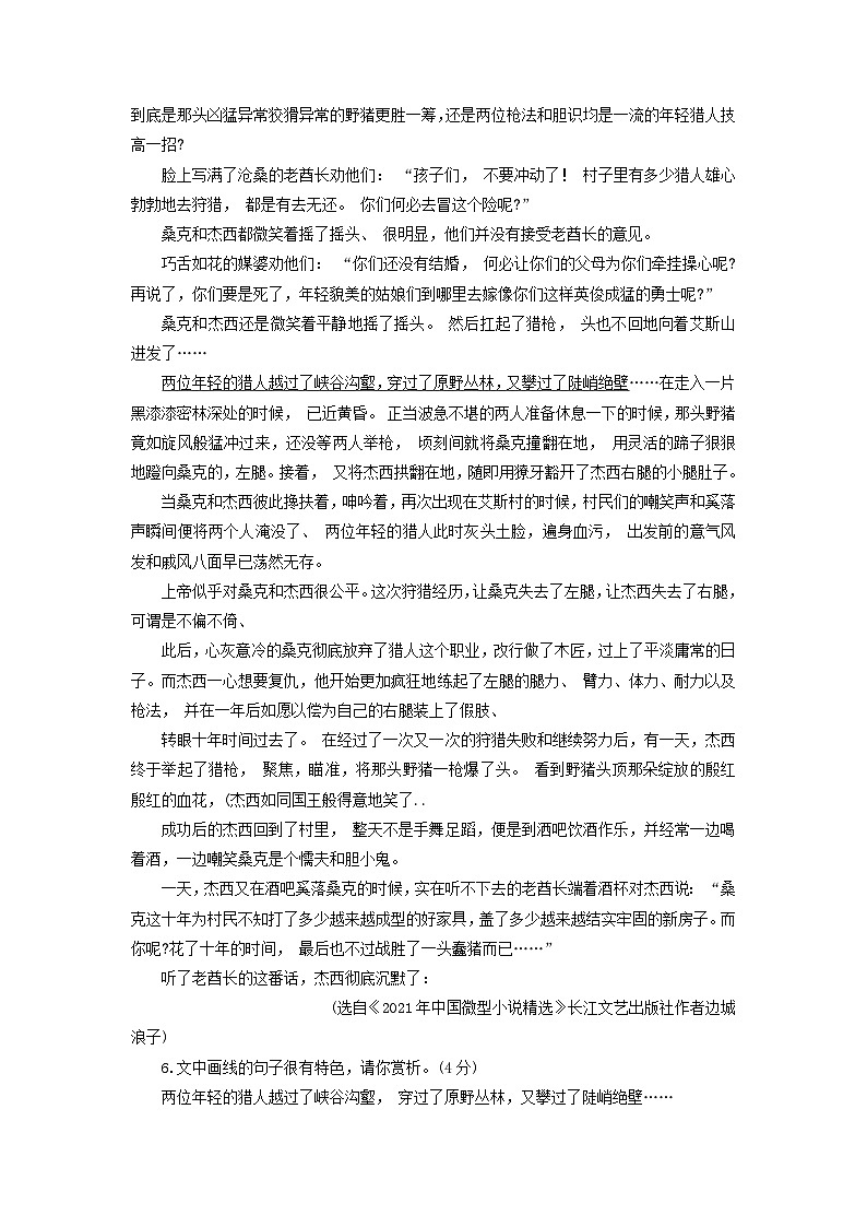 河南省部分地区2022-2023学年下学期八年级语文期末试卷汇编：文学类文本阅读第3页