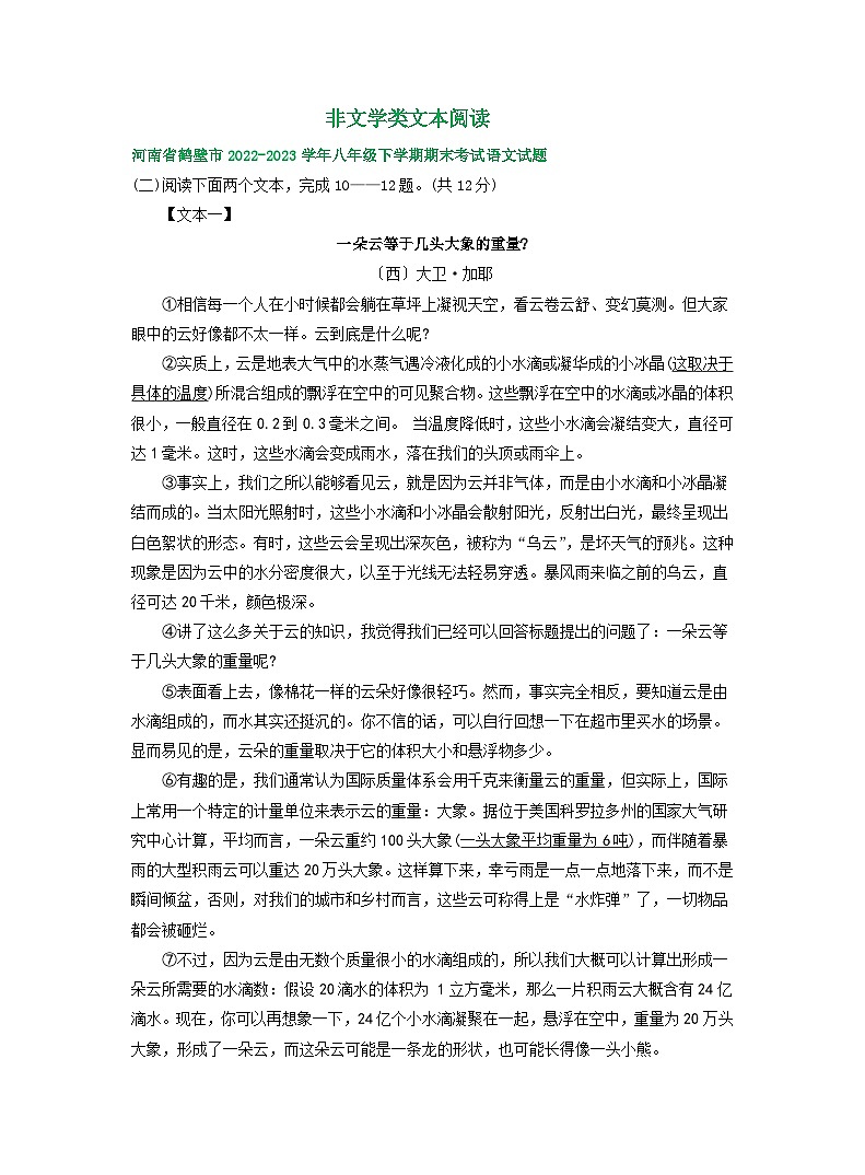 河南省部分地区2022-2023学年下学期八年级语文期末试卷汇编：非文学类文本阅读01