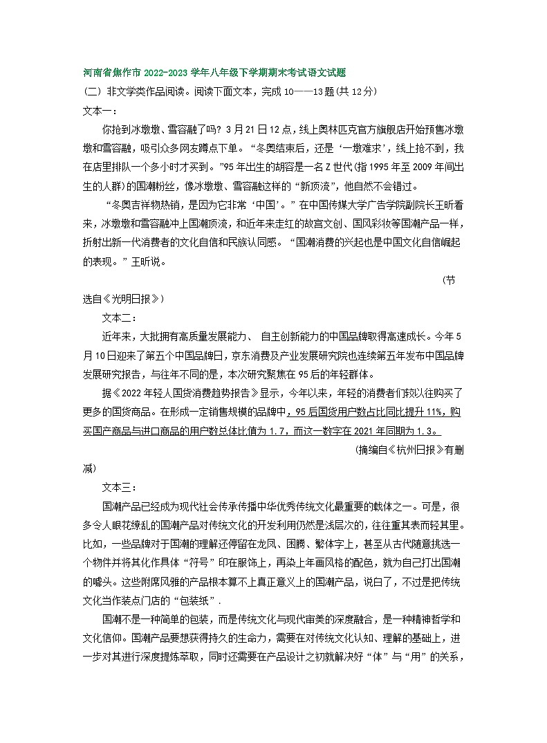 河南省部分地区2022-2023学年下学期八年级语文期末试卷汇编：非文学类文本阅读03