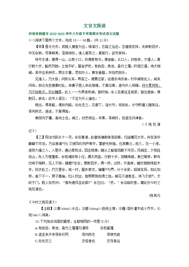 河南省部分地区2022-2023学年下学期八年级语文期末试卷汇编：文言文阅读01