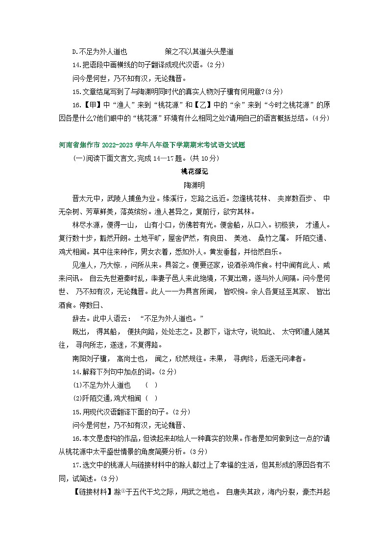 河南省部分地区2022-2023学年下学期八年级语文期末试卷汇编：文言文阅读02