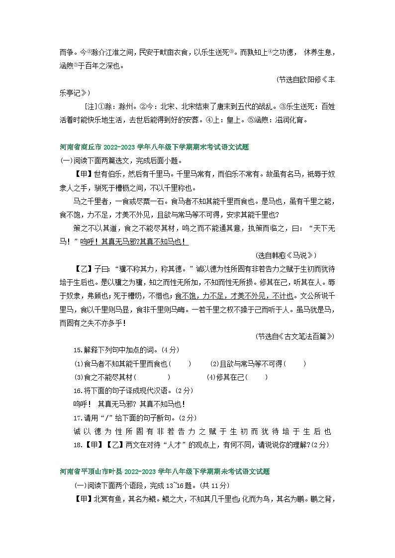 河南省部分地区2022-2023学年下学期八年级语文期末试卷汇编：文言文阅读03