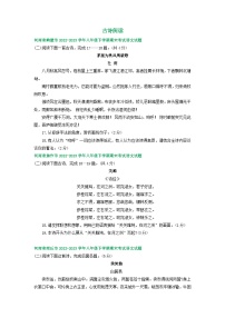 河南省部分地区2022-2023学年下学期八年级语文期末试卷汇编：古诗阅读