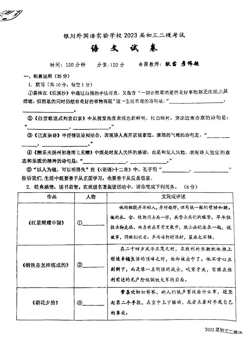 2023年宁夏银川外国语实验学校中考二模语文试题01