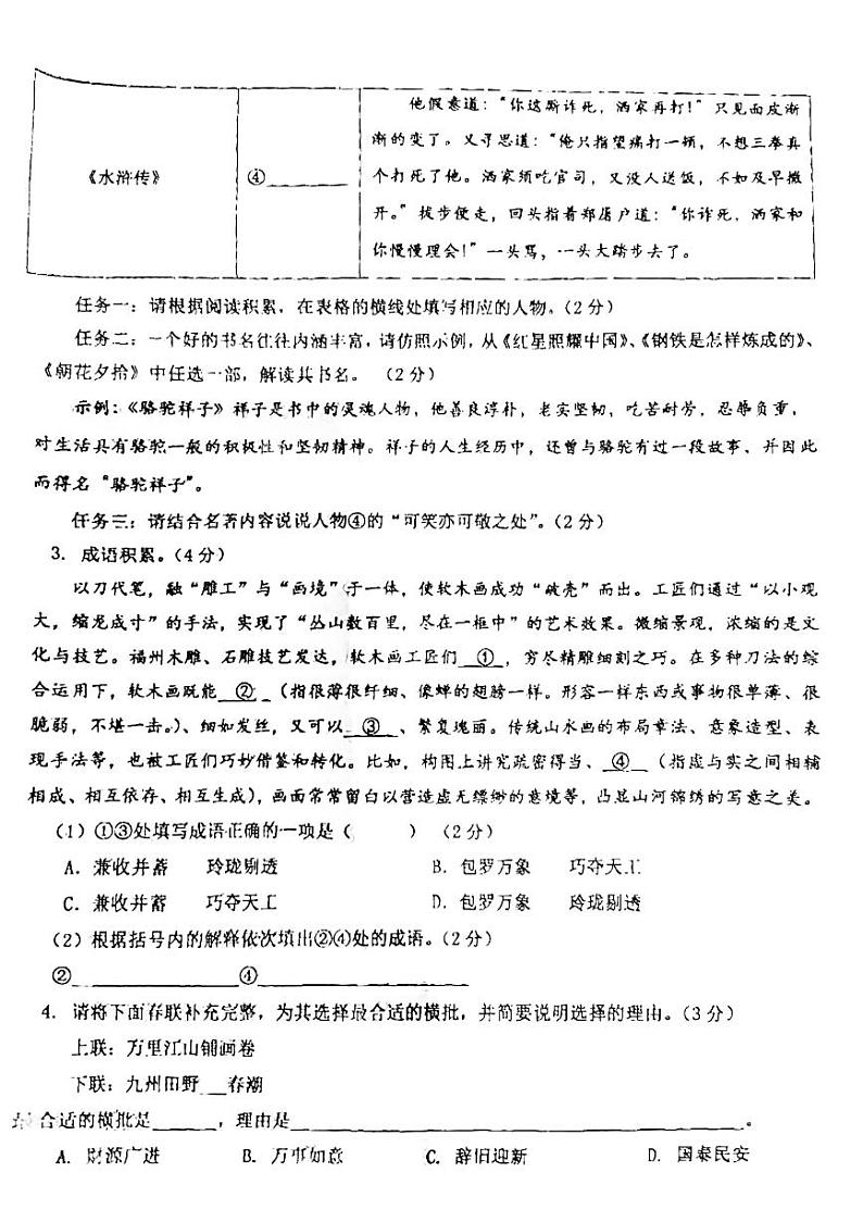 2023年宁夏银川外国语实验学校中考二模语文试题02