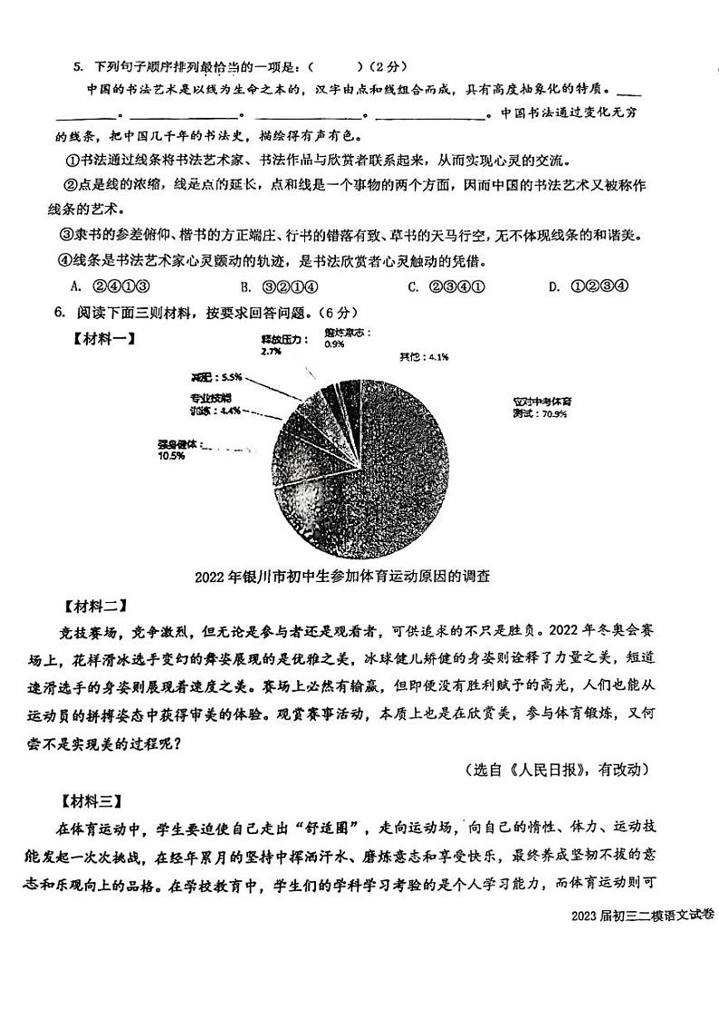 2023年宁夏银川外国语实验学校中考二模语文试题03