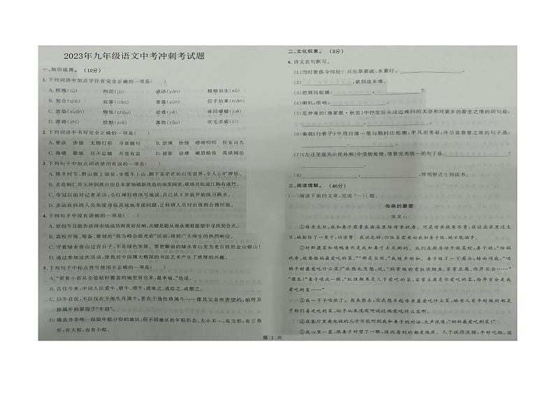 2023年湖北省宣恩县晓关侗族乡初级中学中考冲刺语文试题第1页