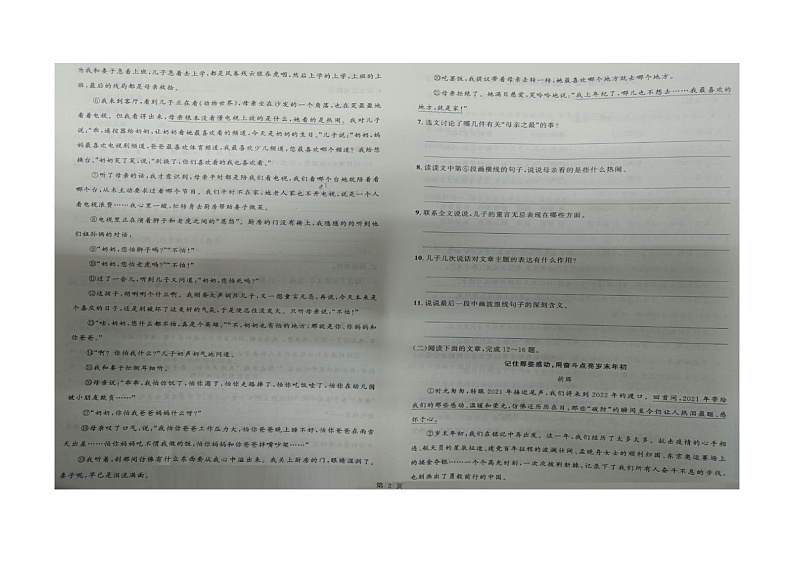 2023年湖北省宣恩县晓关侗族乡初级中学中考冲刺语文试题第2页