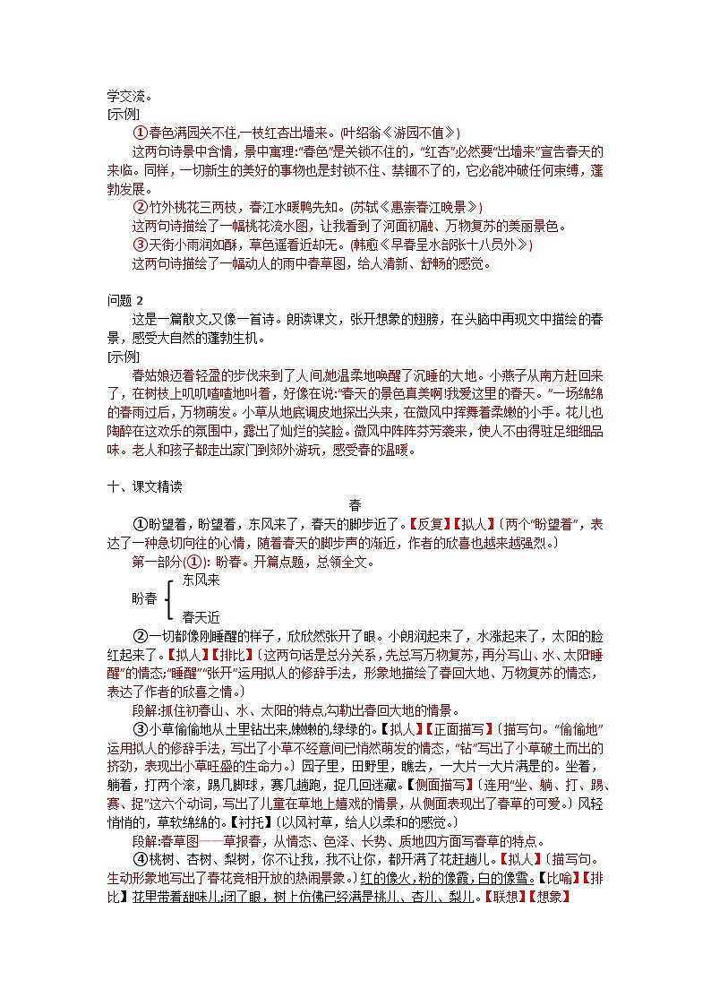 第一单元 第1课 春 教案03