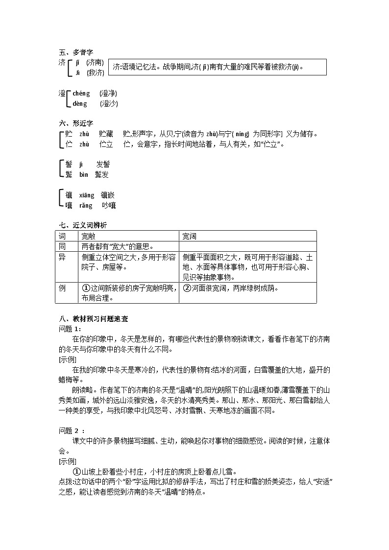第一单元 第2课 济南的冬天第2页