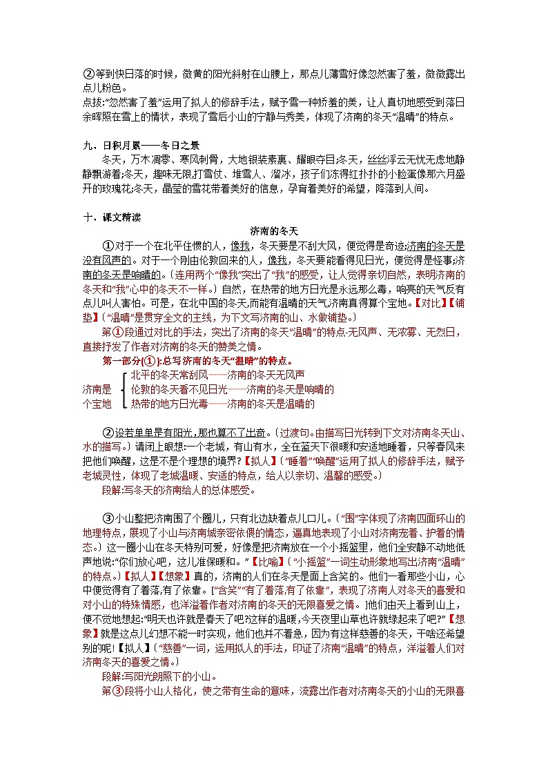 第一单元 第2课 济南的冬天第3页