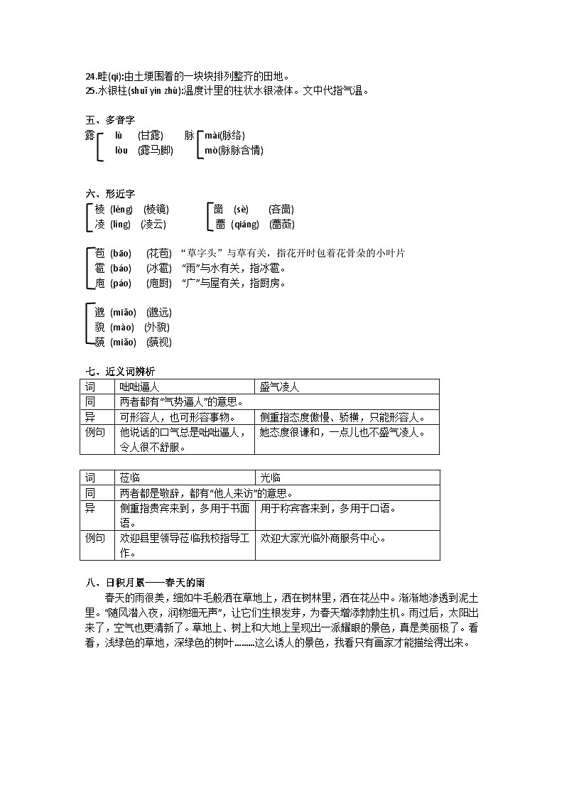 第一单元 第3课 雨的四季 教案02