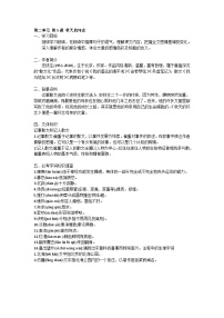 人教部编版七年级上册秋天的怀念教学设计