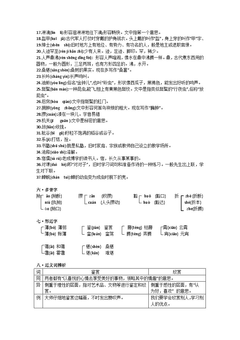 第三单元 第9课 从百草园到三味书屋第2页
